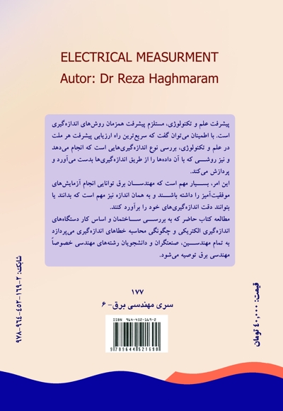 اندازه گیری الکتریکی